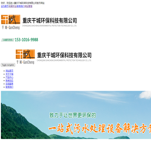 重庆干城环保科技