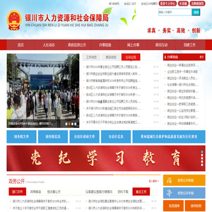 银川市人力资源和社会保障局