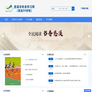 慈溪市终身学习网