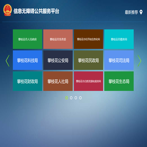 无障碍网站列表