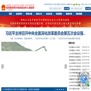 克孜勒苏柯尔克孜自治州人民政府