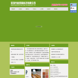 深圳市迪凯隆科技有限公司