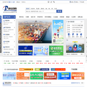 普拉司网(塑料商务网)