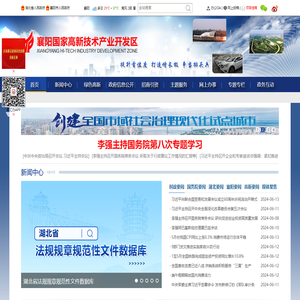 襄阳国家高新技术产业开发区(XiangYang