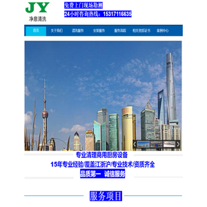 上海净意清洗服务有限公司