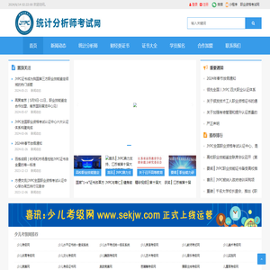 统计分析师考试网