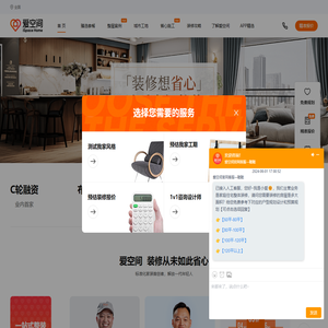 省心装修就选爱空间整装公司