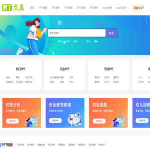 优质免费PPT模板