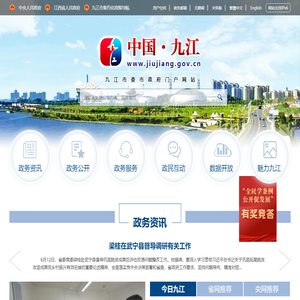 中国九江网