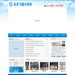 喷雾冷却塔,无填料冷却塔,自贡飞鹰冷却设备制造有限公司,自贡飞鹰,自贡冷却设备