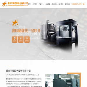 重庆三星印务设计有限公司
