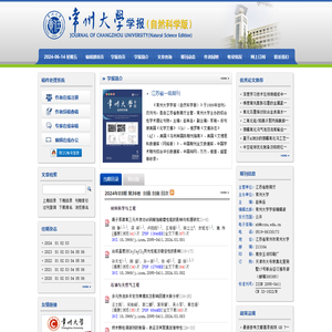 常州大学学报(自然科学版)