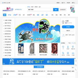海鲜水产品批发信息推广发布分享平台