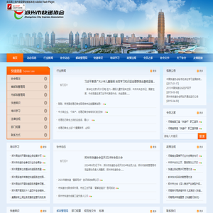 郑州市快递协会