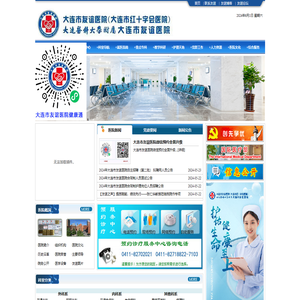 大连市友谊医院