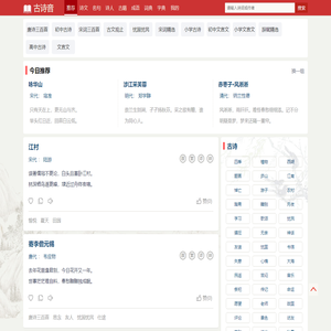 古诗文
