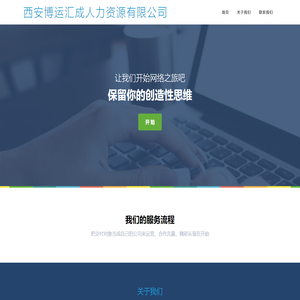 西安博运汇成人力资源有限公司