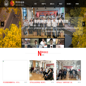 同济大学创业谷