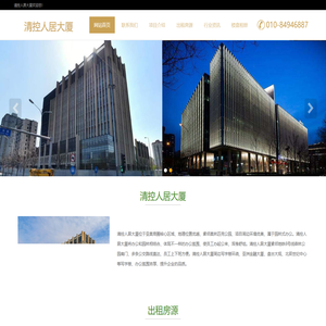 北京清控人居大厦｜园林式办公