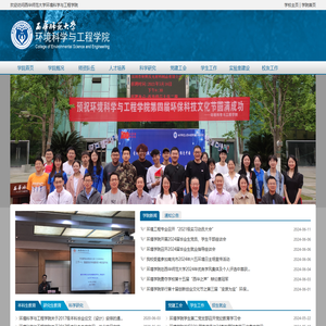 西华师范大学环境科学与工程学院