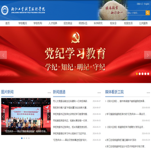 浙江工业职业技术学院