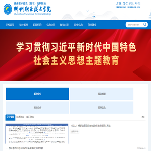 郴州职业技术学院