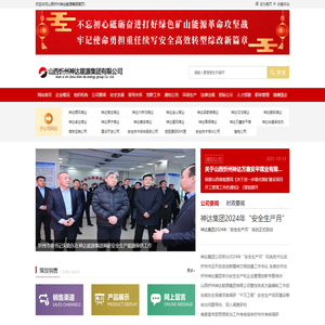 山西忻州神达能源集团有限公司