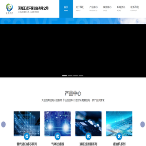 替代进口滤芯,滤油机,空气除尘设备,纯水处理设备