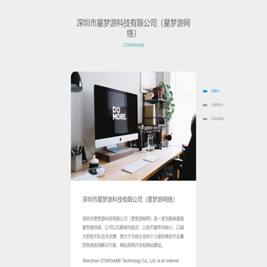 深圳市星梦游科技有限公司（星梦游网络）