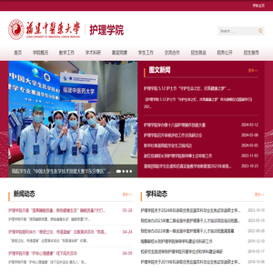 福建中医药大学