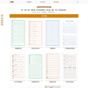 E字帖
