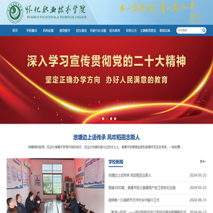 怀化职业技术学院