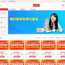 二级建造师报考条件