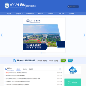 四川工商学院就业网
