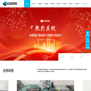 科斯莫计器(嘉兴)有限公司