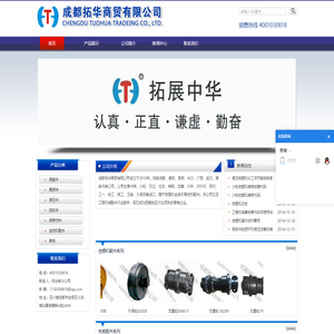 成都拓华商贸有限公司