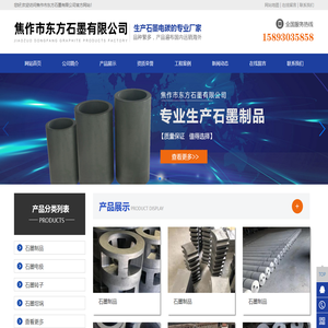焦作市东方石墨有限公司