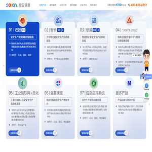 安全生产信息化