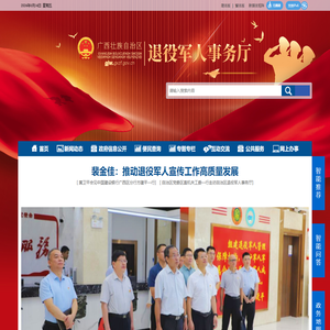 广西壮族自治区退役军人事务厅网站