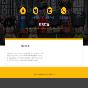 深圳市烈火互娱网络技术有限公司