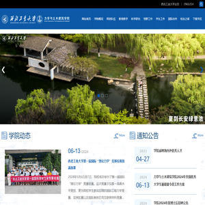 力学与土木建筑学院