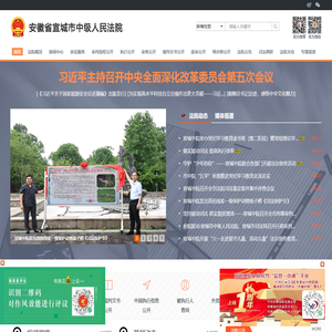 安徽省宣城市中级人民法院