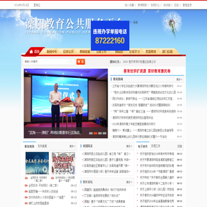 溧阳教育公共服务平台