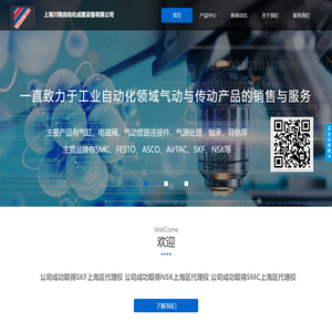 上海川锦自动化成套设备有限公司www.sh