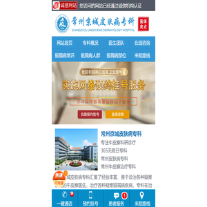 常州治疗牛皮癣专业的专科