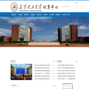 昆明理工大学计算中心