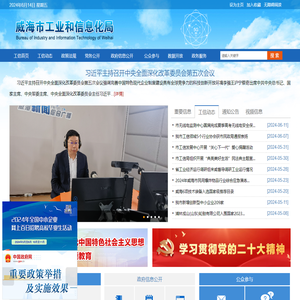 威海市工业和信息化局