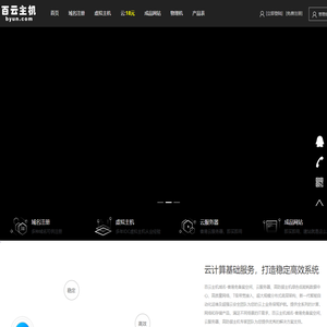 百云主机域名