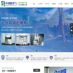 山东中创联电气设备有限公司