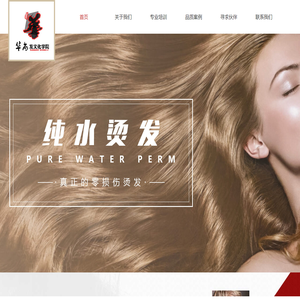纯水烫发